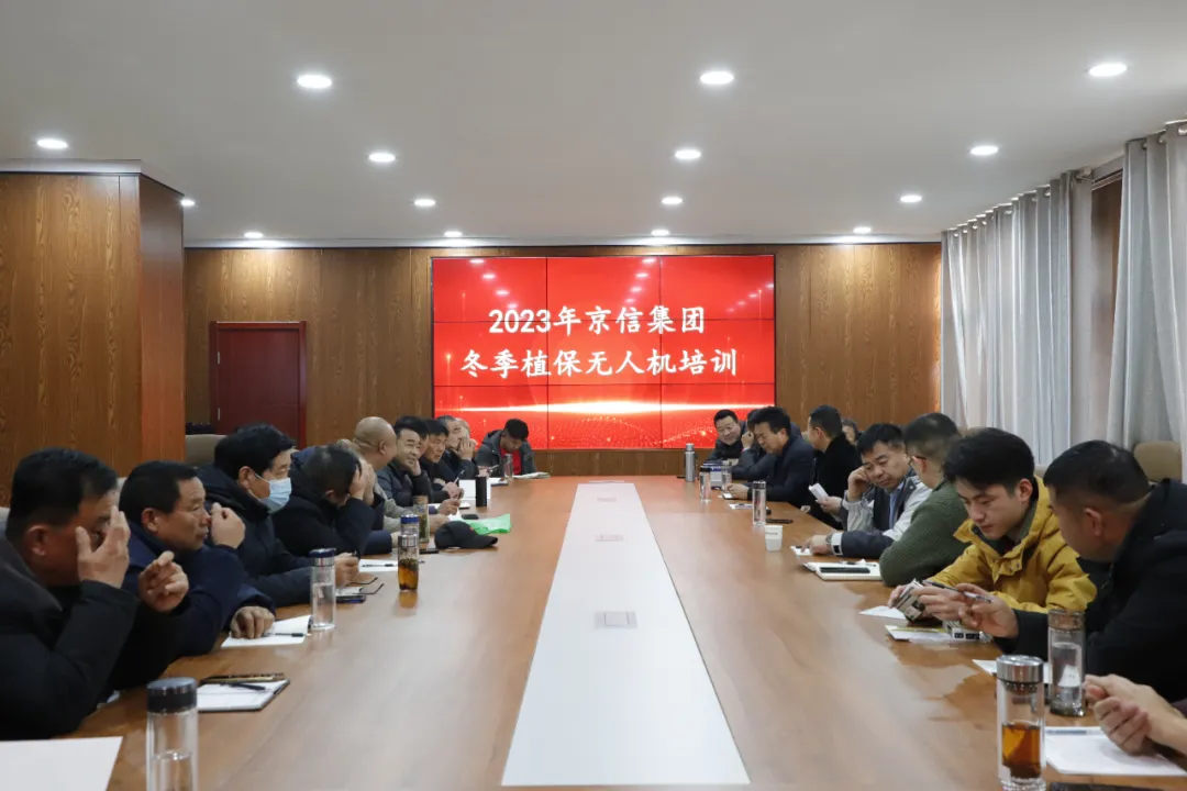 京信集团2023年冬季植保无人机培训班开课