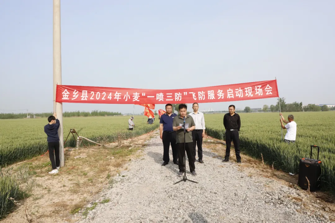 金乡县2024年小麦“一喷三防”飞防服务启动现场会
