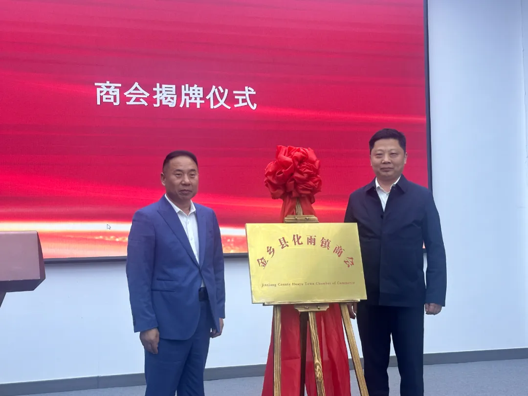 共话发展 畅谈未来|金乡县化雨镇商会正式成立，京信集团董事长杨建强当选商会首任会长