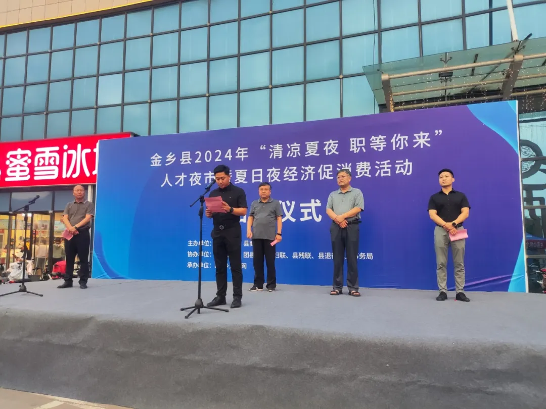 京信集团参加金乡县2024年“清凉夏夜 职等你来”人才夜市暨夏日夜经济促活动
